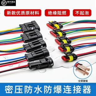 amp1.5汽车防水连接器对接插头公母线束端子两三四线接插件DJ7021