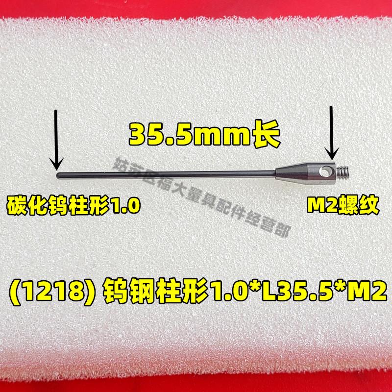 雷尼绍A-5003-1218三坐标测针国产代用钨钢半球柱形1.0×35.5长M2
