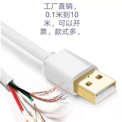 USB公母头2芯4芯二四芯USBA公单头母插头带蔽频编织铝箔线连接线