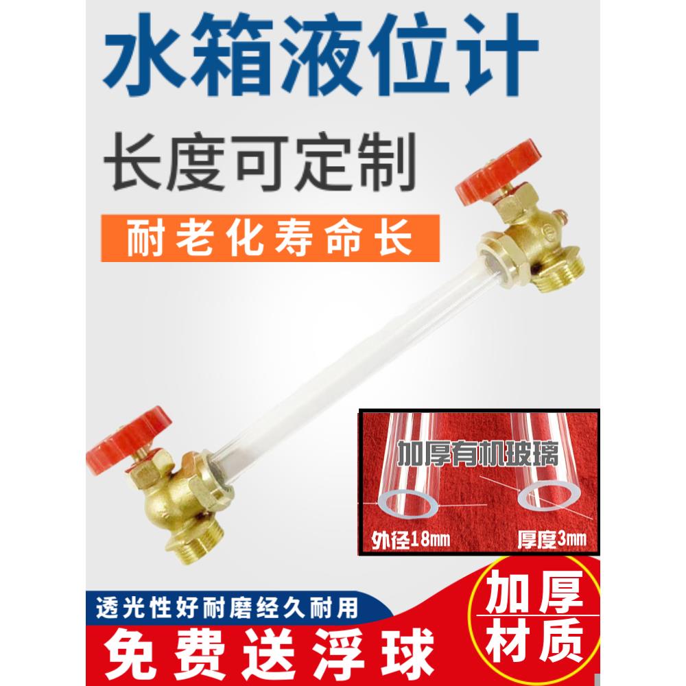 水箱液位计显示器液位计管消防水池油位计有机玻璃管油位考克角阀