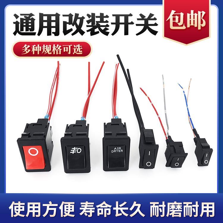汽车货车改装小型船型开关翘板迷你2脚带线雾灯电源摩托按钮自锁