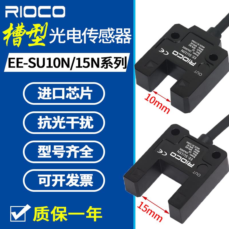 U宽槽型光电传感器EE-SU10N对射感应器SU-15N/P限位开关SU-B3/KP2