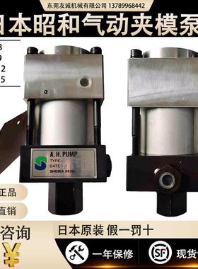 昭和气动夹模泵AH1012/AH709冲床快速换模SHOWA日本A.H.PUMB泵头