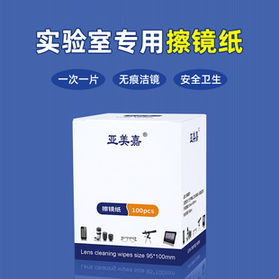 亚美嘉擦镜纸实验室显微镜专用擦镜纸一次性镜片清洁湿巾镜头布擦拭纸