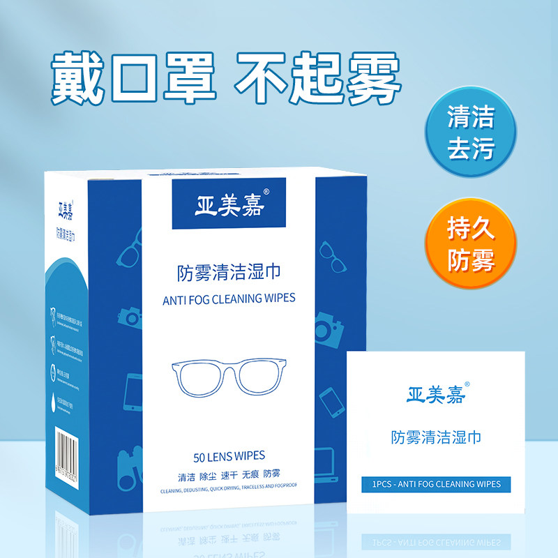 眼镜防雾湿巾高档专业用清洁湿巾防雾眼镜布擦布擦镜纸防起雾神器,ZIPPO/瑞士军刀/眼镜,镜布,淘宝优惠券,粉丝福利购,淘宝优惠卷