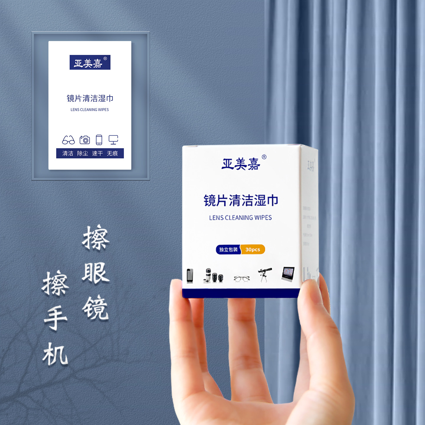 擦镜纸防雾眼镜布一次性便携去污擦拭手机屏幕高档镜片清洁湿巾