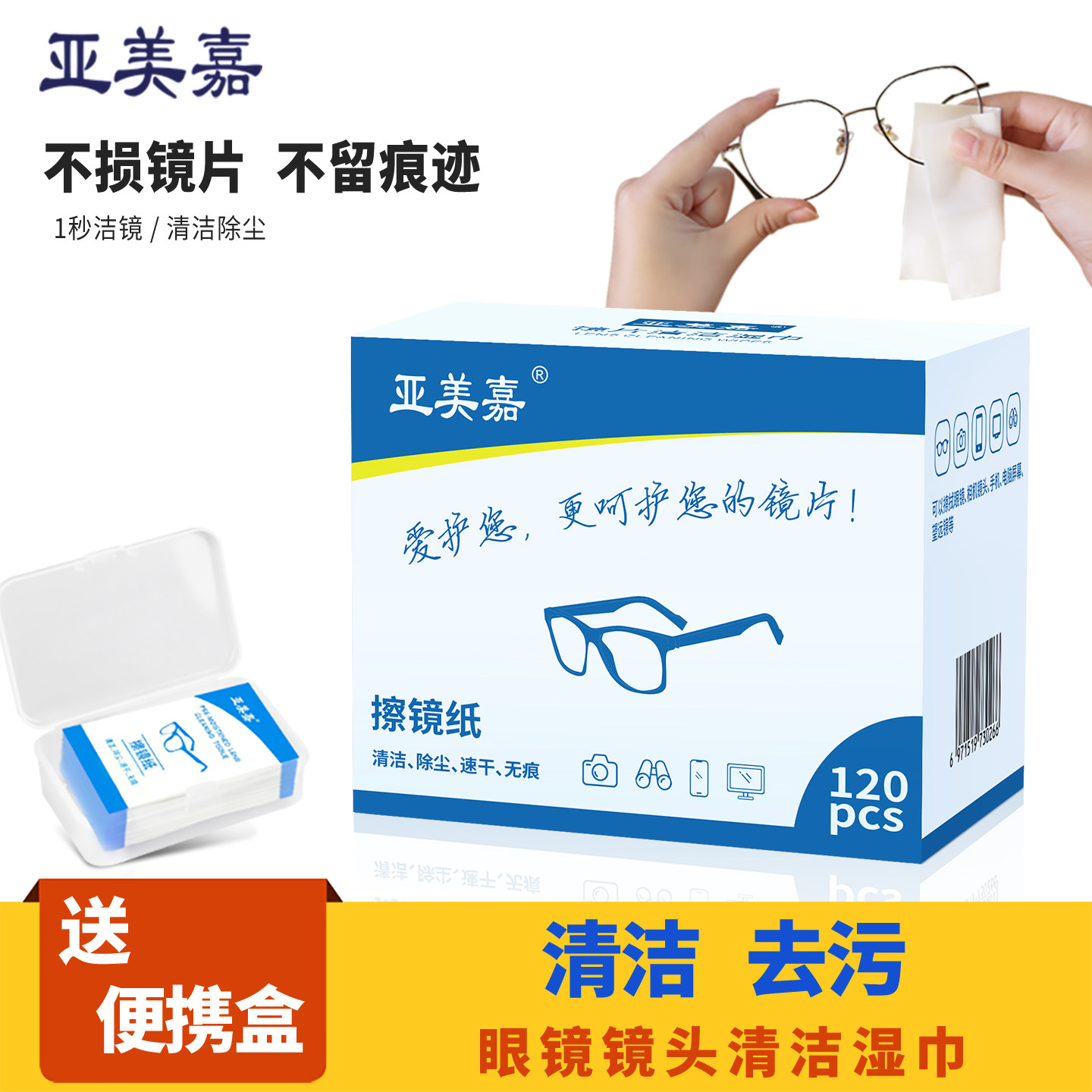 眼镜清洁湿巾一次性眼镜布不伤镜片镜头手机眼睛防雾专用擦镜纸