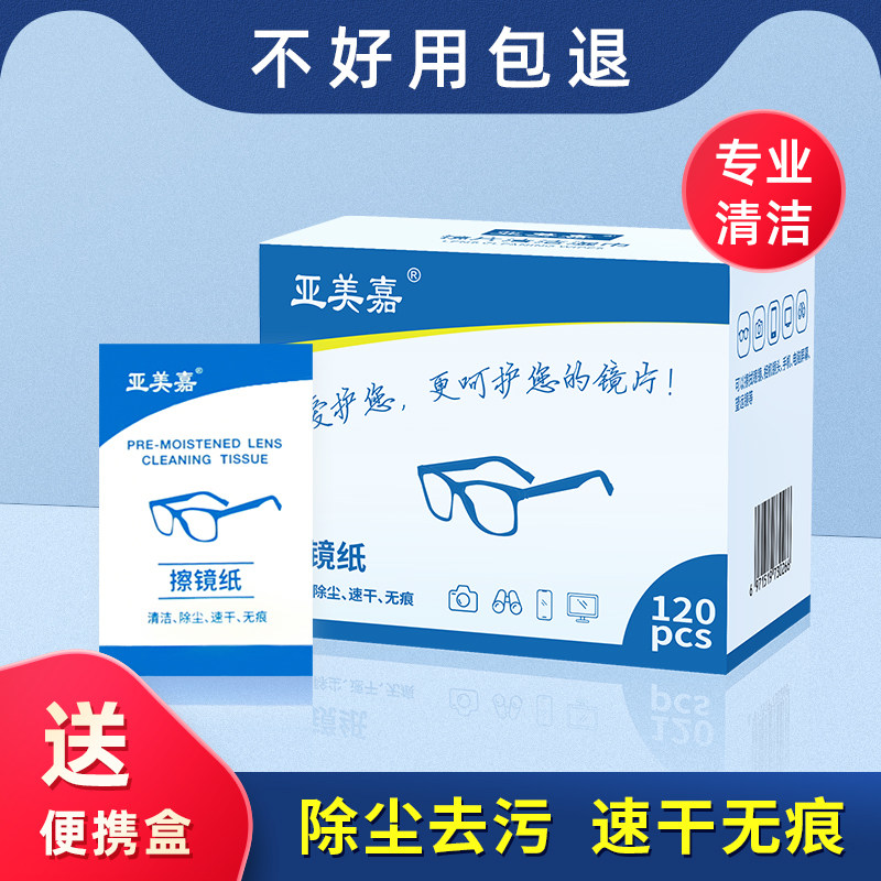 眼镜清洁湿巾防雾不伤镜片专用镜头纸擦手机屏幕神器一次性眼镜布,ZIPPO/瑞士军刀/眼镜,镜布,淘宝优惠券,粉丝福利购,淘宝优惠卷