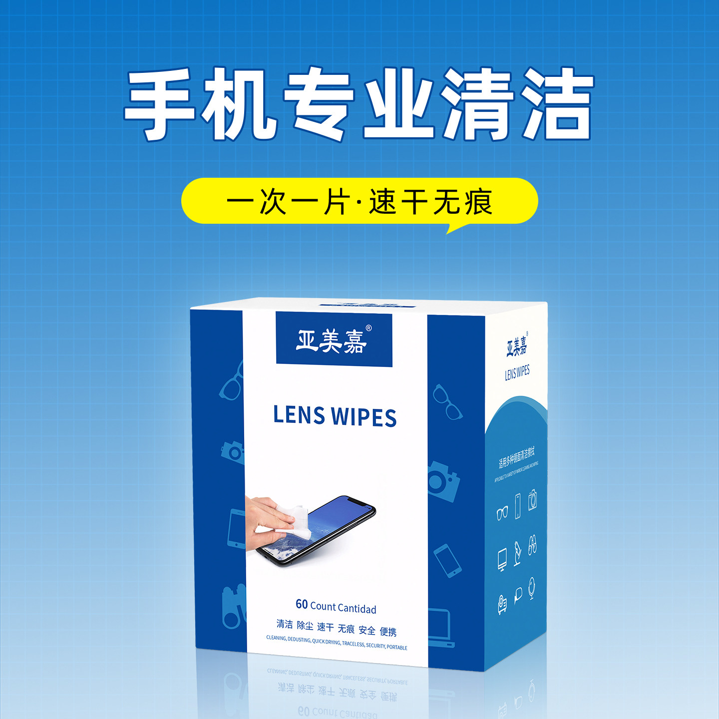 亚美嘉 擦手机屏幕清洁布非酒精棉片一次性擦试神器镜头湿巾异丙醇擦镜纸,3C数码配件,镜头纸/镜头布,淘宝优惠券,粉丝福利购,淘宝优惠卷