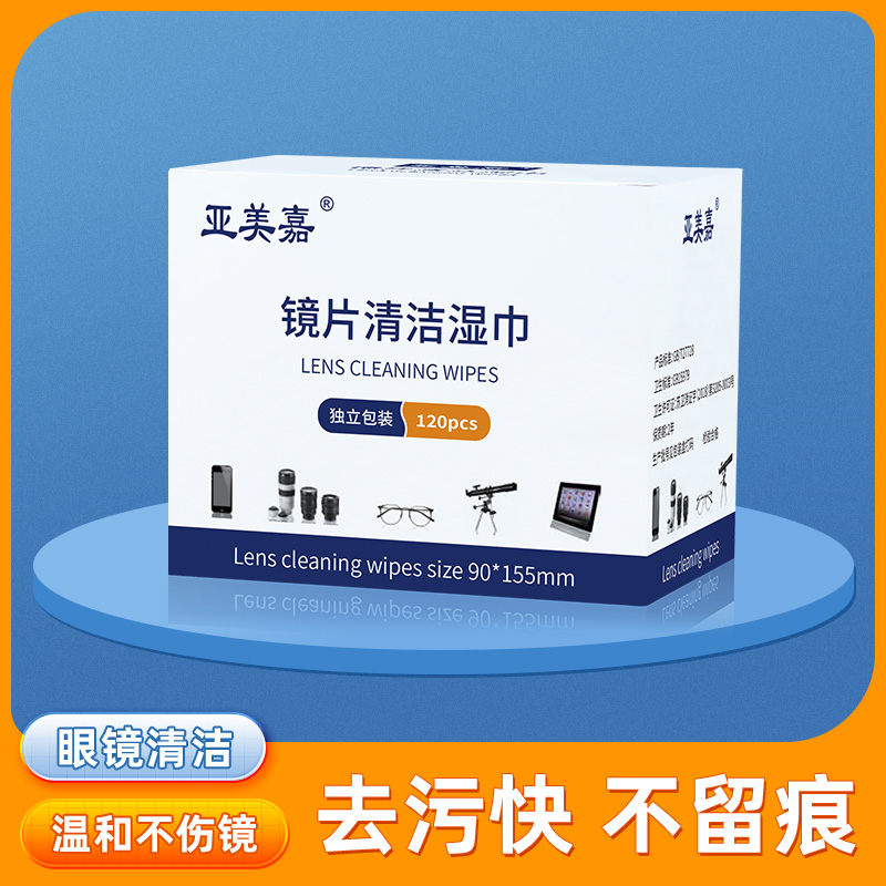 亚美嘉镜片擦拭湿巾眼镜镜头清洁