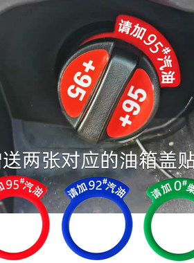 奔铂者塑料油箱贴提示加油贴车品