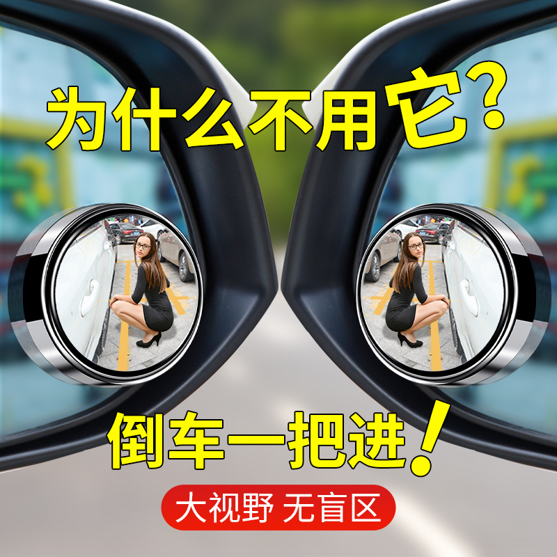 吸盘式汽车后视镜小圆镜倒车盲区超清辅助反光镜子360度全景广角
