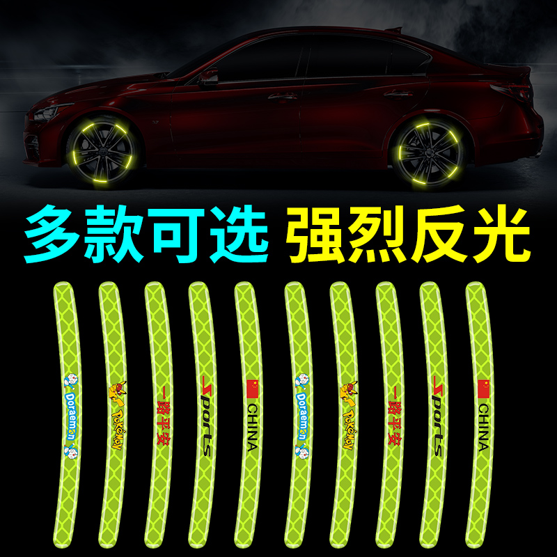 汽车轮毂反光贴车轮夜光反光条装饰胶条摩托电动车轮胎个性加装条|ruв категории автомобиль/товаров/аксессуары/переоснащение, Внешние украшения автомобиля/установка украшения/защита, Внешние украшения автомобиля, автомобильные декоративные наклейки - от Buy2taobao.com для оказания профессиональной услуги покупки агента Taobao