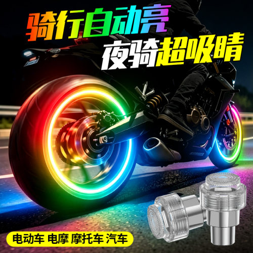 电动车轮胎气门嘴灯摩托车自动感