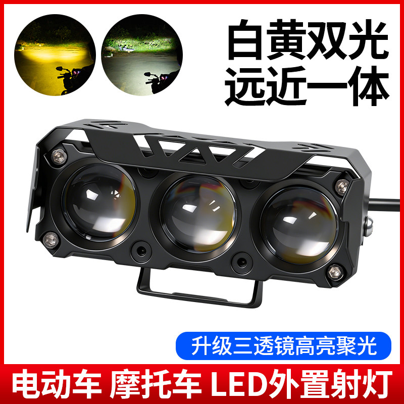 电动车射灯小刀绿源踏板车夜间骑行外置改装LED超亮前照聚光大灯,电动车/配件/交通工具,电动车灯,淘宝优惠券,粉丝福利购,淘宝优惠卷
