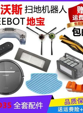 Deebot科沃斯扫地机器人配件DD35 33 56边刷抹布海帕滚刷尘盒水箱