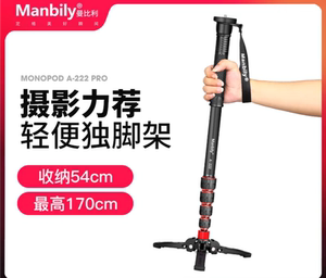 曼比利A-222 PRO升级摄影铝合金单反相机独脚架微单登山杖三角架