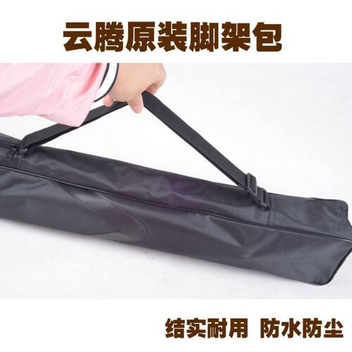云腾三脚架包880 800 860 668 690 998 870 999三角架防水便携包