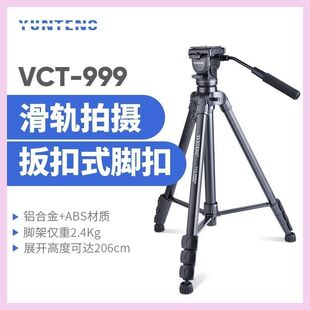 云腾880摄像机998三脚架单反拍摄佳能相机云台铝合金999三角架