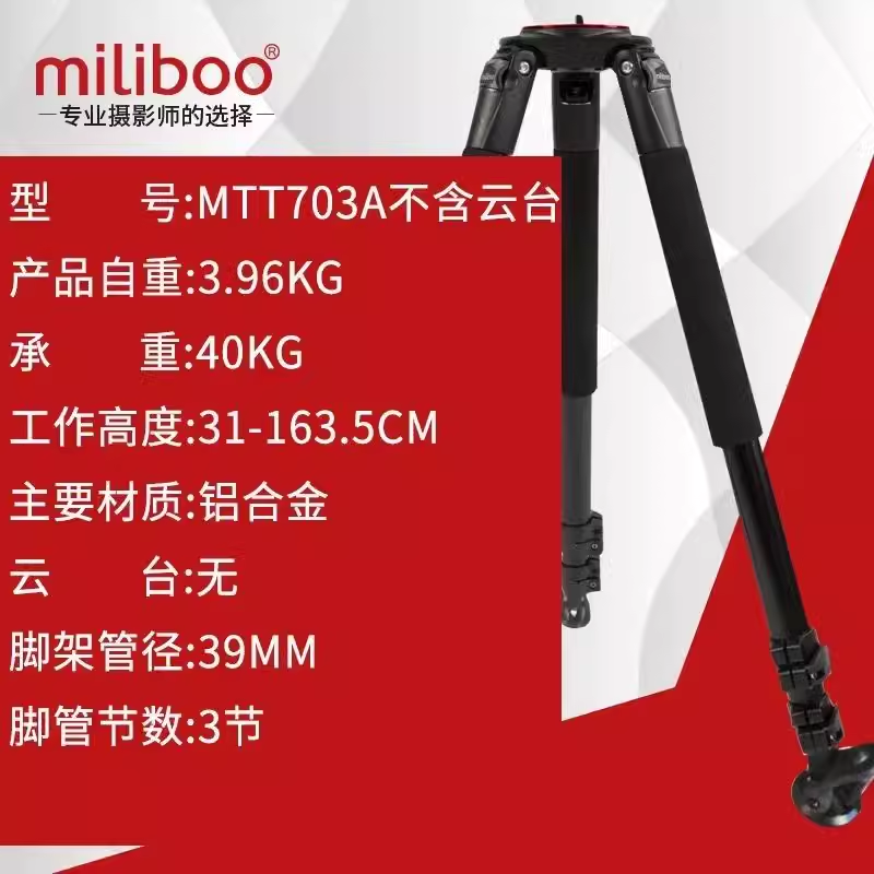 miliboo米泊 MTT703A/B摄影机碳纤维液压云台单反相机710A三脚架