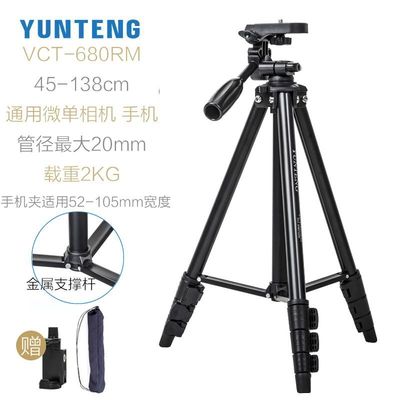 云腾680手机支架直播三脚架681落地ipad平板直播视频自拍相机