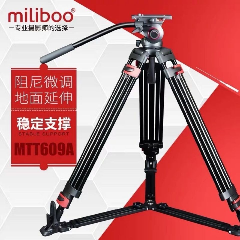 miliboo 米泊铁塔MTT609A/B摄像机三脚架单反相机液压云台三角架