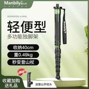 曼比利C-555L 独脚架单反相机短小轻便可变登山杖携式小角单脚架