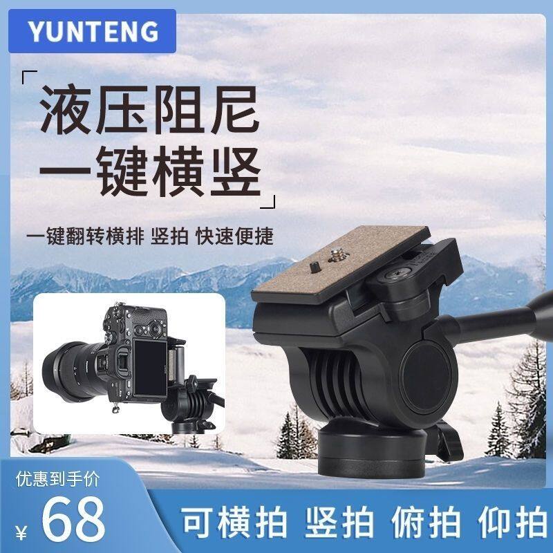 【横竖可调】云腾850液压云台三脚架独脚架微单相机摄影视频直播