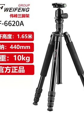 伟峰6620A三脚架专业摄影单反相机拍照独脚架支架便携防抖三角架