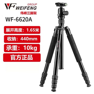 伟峰6620A三脚架专业摄影单反相机拍照独脚架支架便携防抖三角架