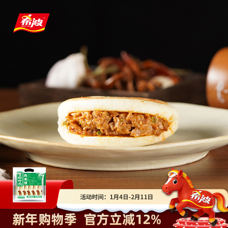 希波12粒装青椒炒肉肉夹馍 微波即食 方便美味 早餐速食面点,粮油调味/速食/干货/烘焙,馅饼/烧饼/锅盔,淘宝优惠券,粉丝福利购,淘宝优惠卷