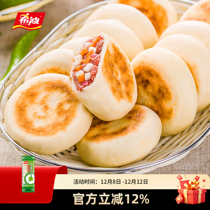 希波早餐饼八粒装微波即食