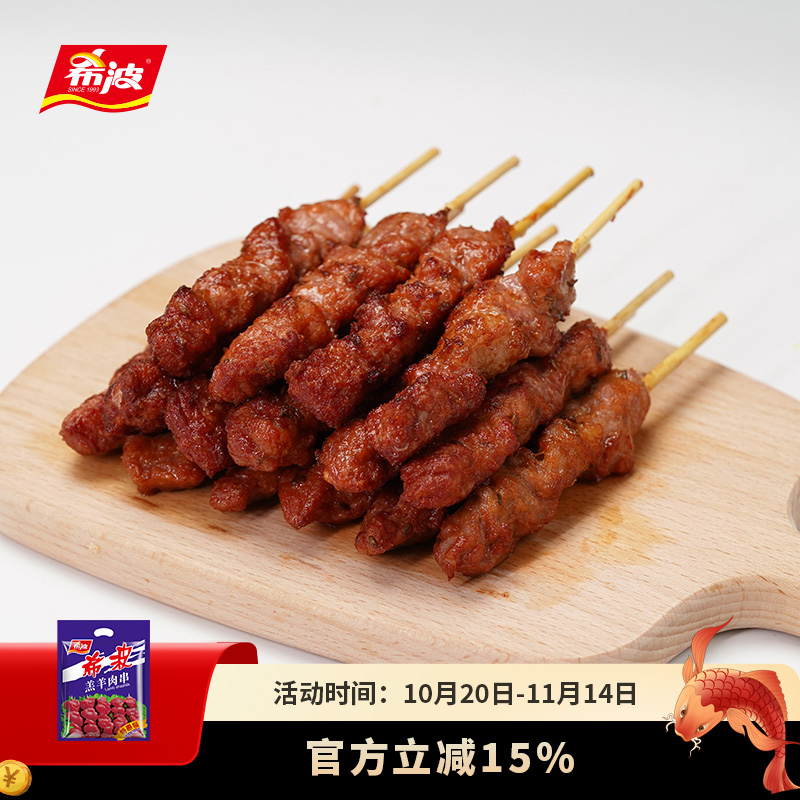 希波羔羊肉串500g/袋 冷冻半成品食材  油炸小吃空气炸锅即食