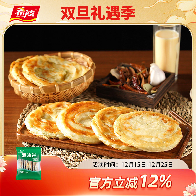 希波115g/片葱油饼8片装 营养早餐 方便快捷 微波即食速食早餐