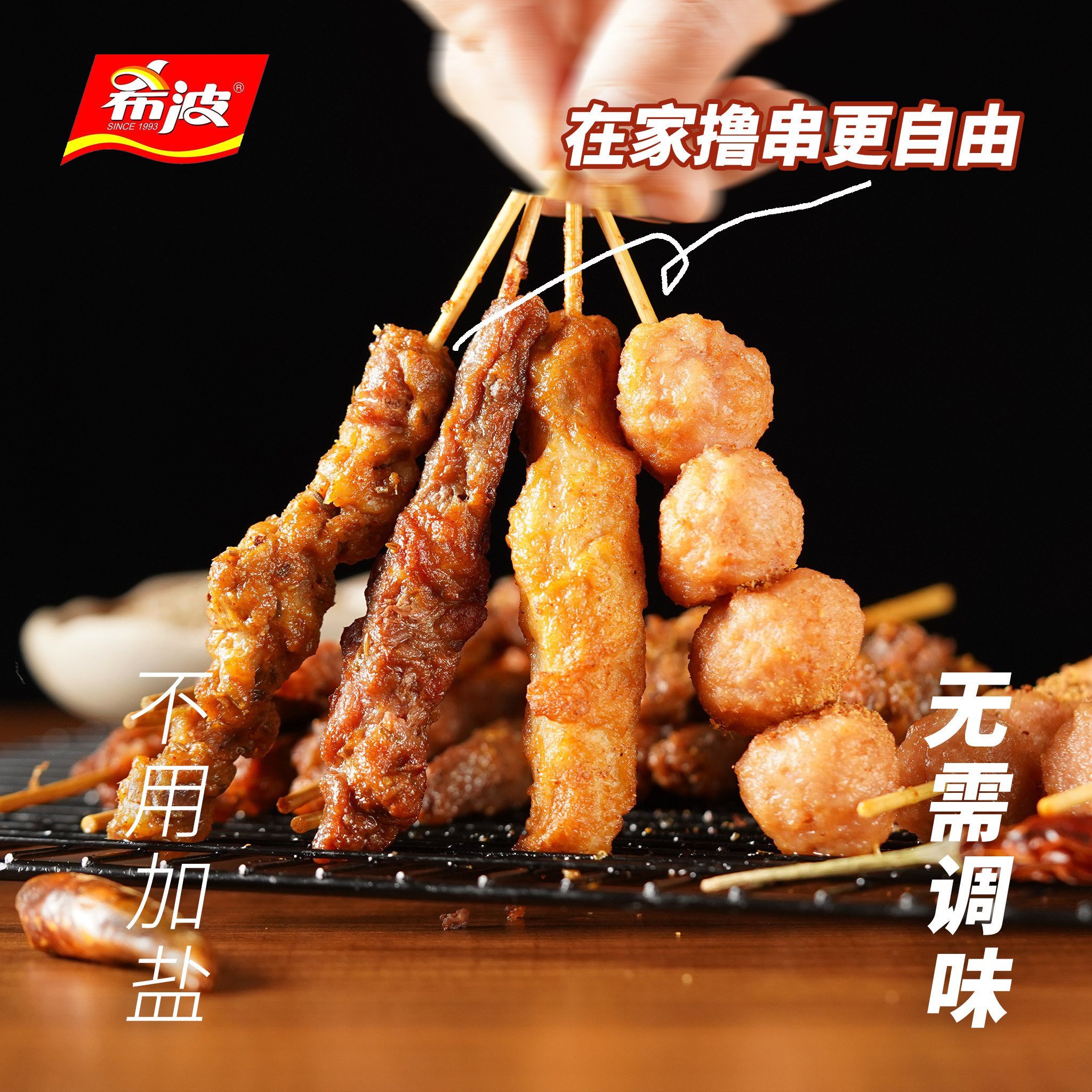 希波欢乐聚会装540g+250羔羊串*2 美味羔羊肉串油炸小吃 空气炸锅