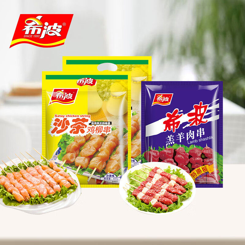 希波鸡柳串400g*2+250g羔羊肉串聚会必备组合 美味小吃空气炸锅
