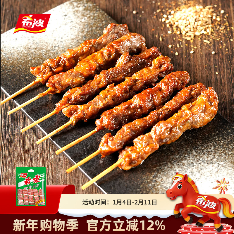 希波肥牛肉串500g/袋  冷冻半成品食材 油炸小吃空气炸锅即食,水产肉类/新鲜蔬果/熟食,其它牛肉类,淘宝优惠券,粉丝福利购,淘宝优惠卷