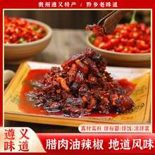 下饭神器翘嘴辣辣椒酱贵州特色遵义下饭菜瓶装腊肉油辣椒500g