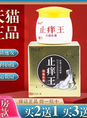 博尔美止痒王乳膏20g/盒【买2送1】正品软膏