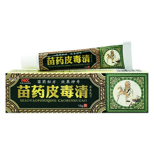 方愈苗药皮毒清草本乳膏15g苗医止痒苗方软膏抑菌【正品】