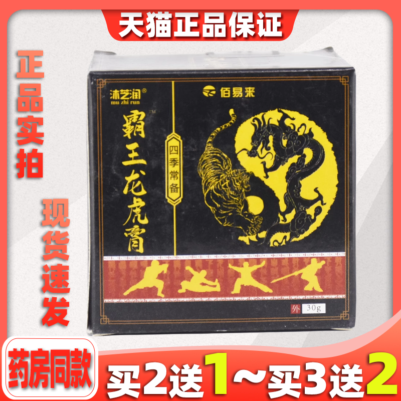 买2送1沐芝润霸王龙虎膏肩周炎腰间盘突出跌打损伤风湿痛关节痛