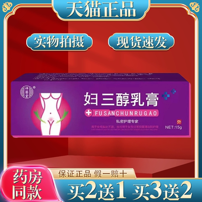 买2送1雌三醇软膏官方旗舰店正品干涩搭配天然更年期外用激素乳膏