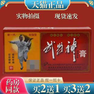 天猫正品 武当神舒痛保健膏 香港惠济堂武当神膏 关节疼痛活络膏