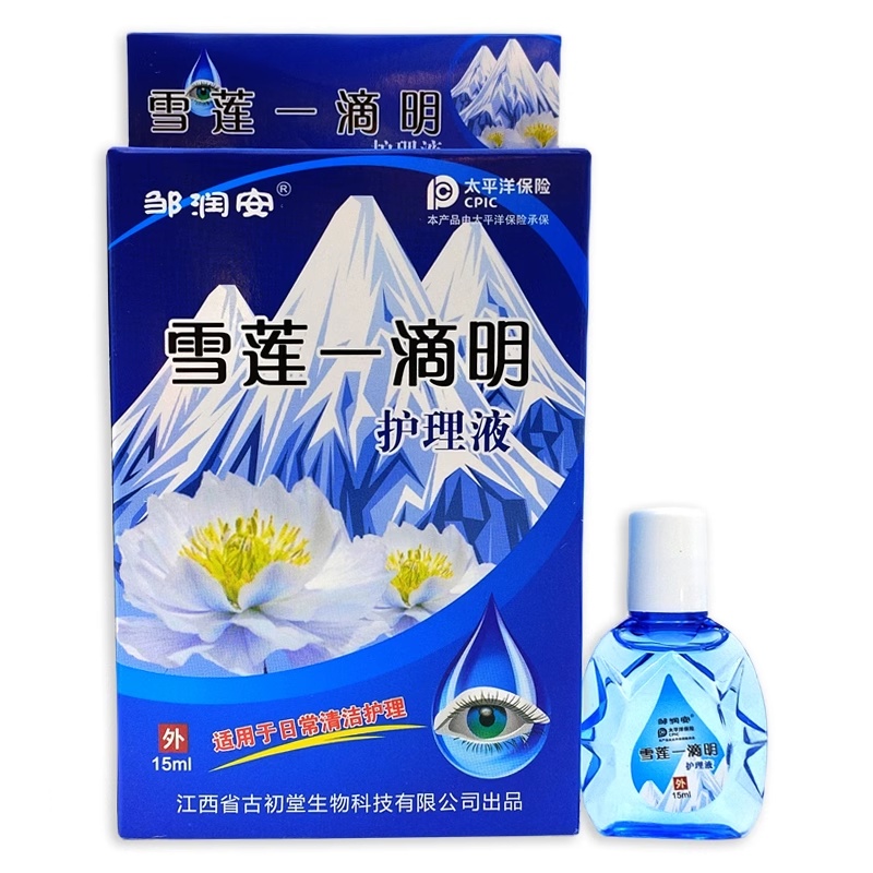 邹润安雪莲一滴明眼药水滴眼液抑菌护理液15ml干涩疲劳模糊老花-封面