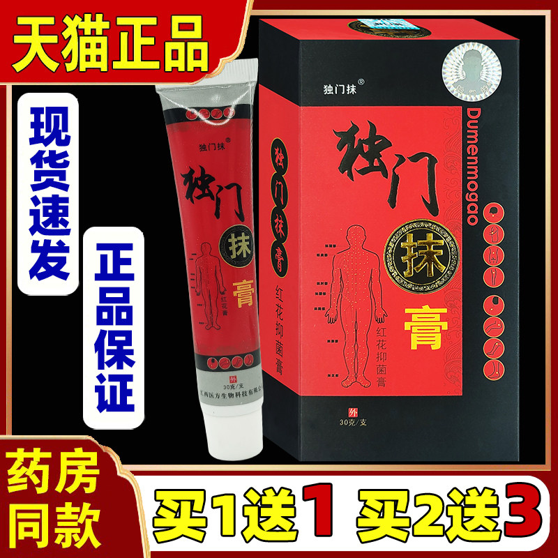 独门抹膏正品软膏医方红花膏抑菌老腰突抹膏筋骨活络膏疼痛涂抹膏