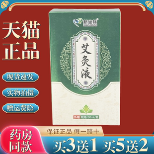 药爷爷艾灸液颈椎腰椎发热滚珠艾灸液草本藥膝盖腿部专用艾绒液