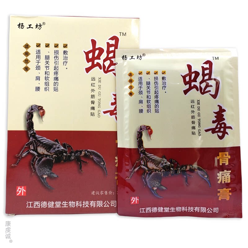 杨工坊蝎毒追风贴消炎镇疼痛可消远红外颈肩腰腿痛贴骨痛止疼膏