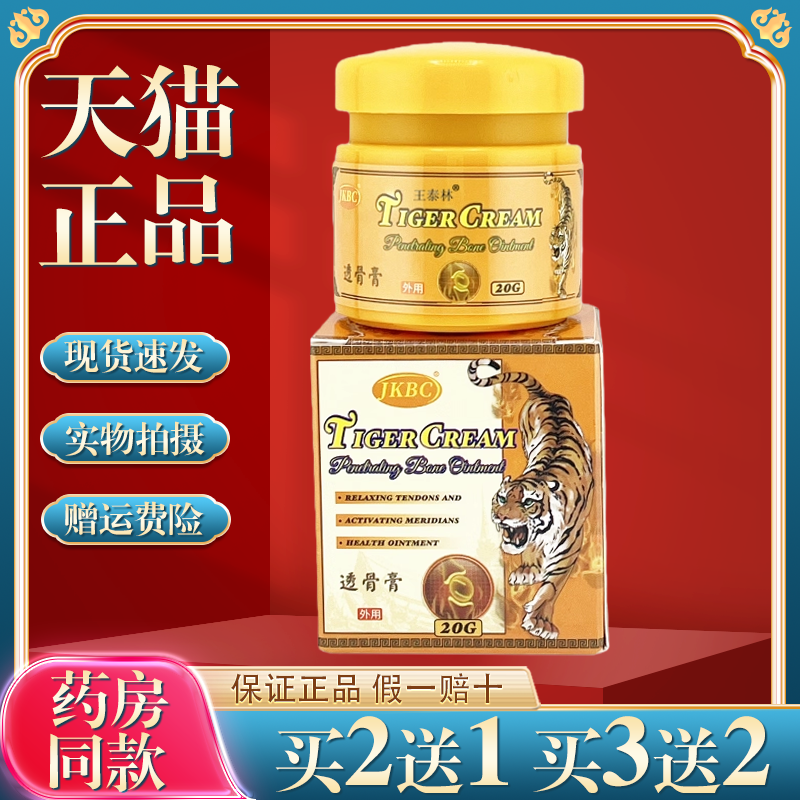 买2送1老虎膏泰国关节膝盖透骨膏一抹发热活络膏肌肉按摩舒缓泰国