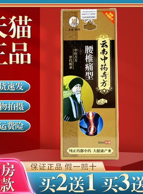 古医扁鹊周祖医云南中药奇方腰椎痛型50ml腰腿肩颈关节不适舒缓液