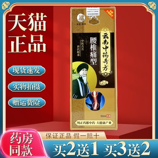 古医扁鹊周祖医云南中药奇方腰椎痛型50ml腰腿肩颈关节不适舒缓液